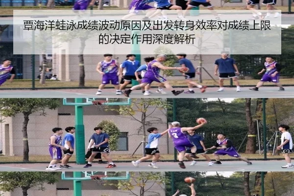 覃海洋蛙泳成绩波动原因及出发转身效率对成绩上限的决定作用深度解析
