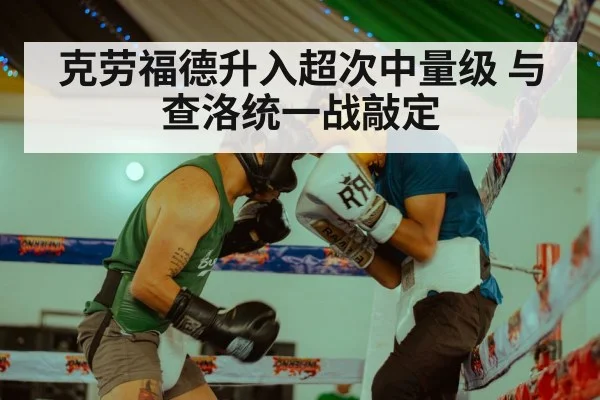 boxing match