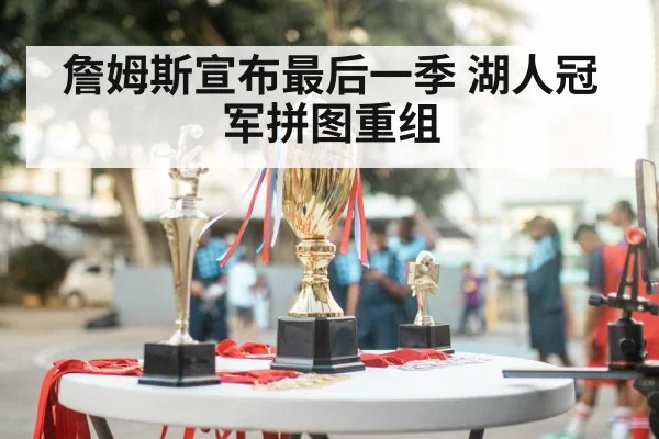basketball championship trophy