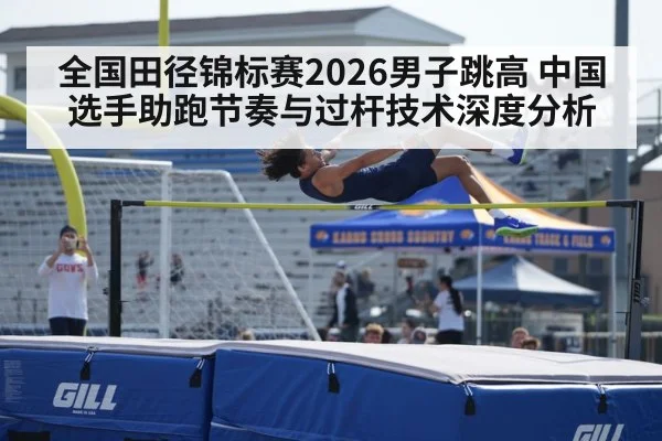 high jump bar clearance