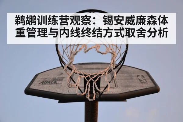 nba basketball training gym