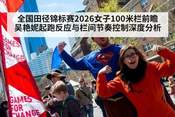 全国田径锦标赛2026女子100米栏前瞻 吴艳妮起跑反应与栏间节奏控制深度分析